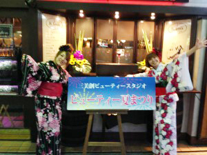 三美創ビューティー夏まつりイメージ