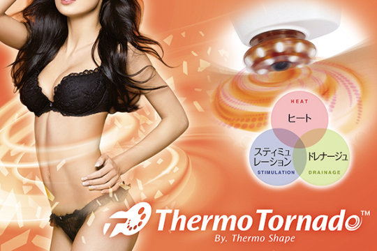 サーモトルネードイメージ1