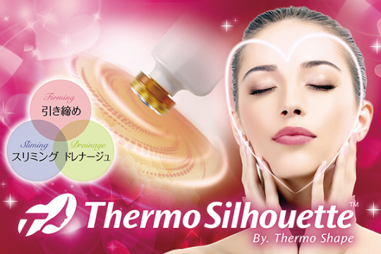サーモシルエットイメージ1